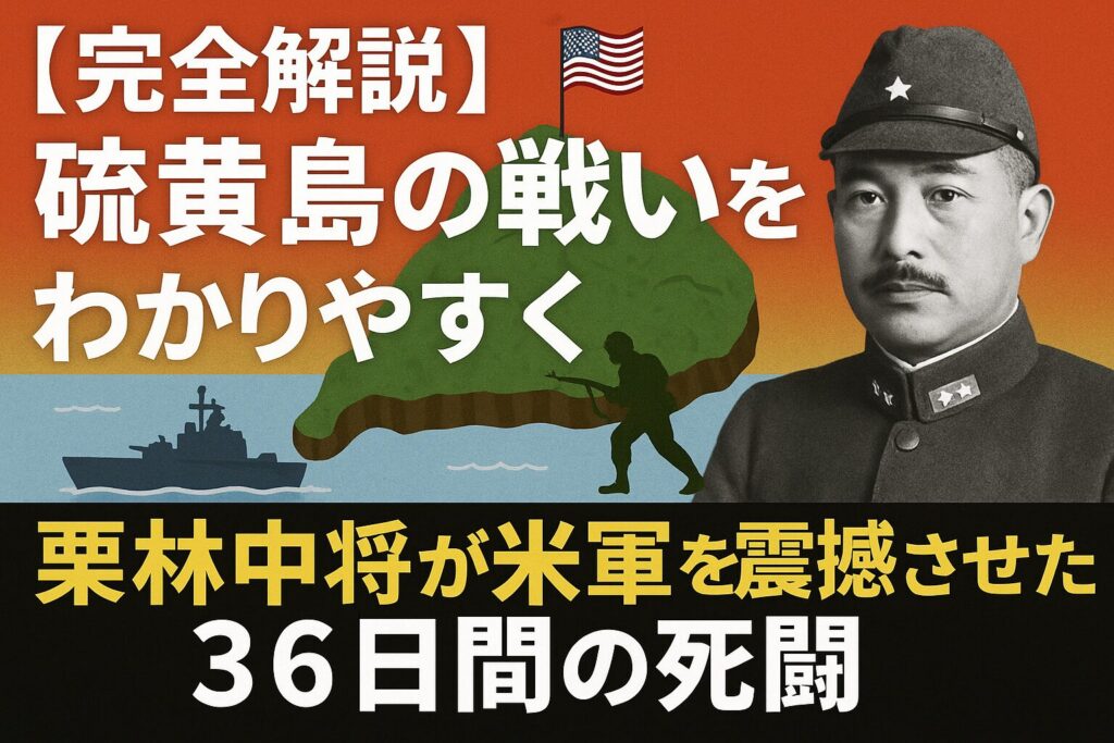 硫黄島の戦いのアイキャッチ