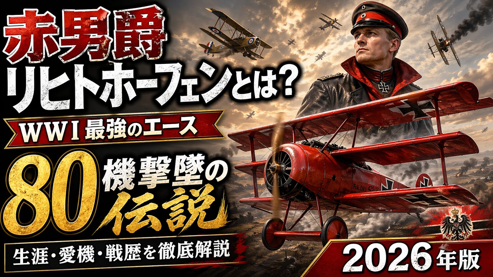 リヒトホーフェンとは