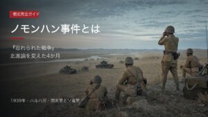 ノモンハン事件の戦場となったハルハ河流域をイメージしたアイキャッチ