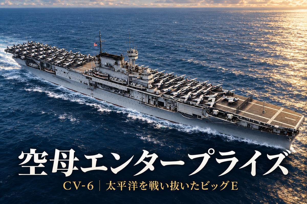 エンタープライズ(CV-6) 記事表紙