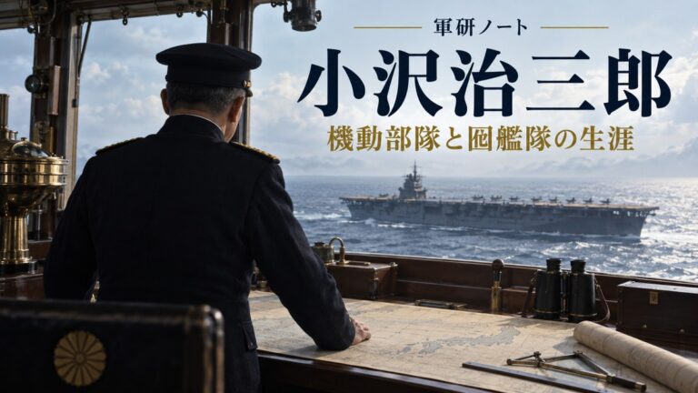 小沢治三郎とは 記事表紙
