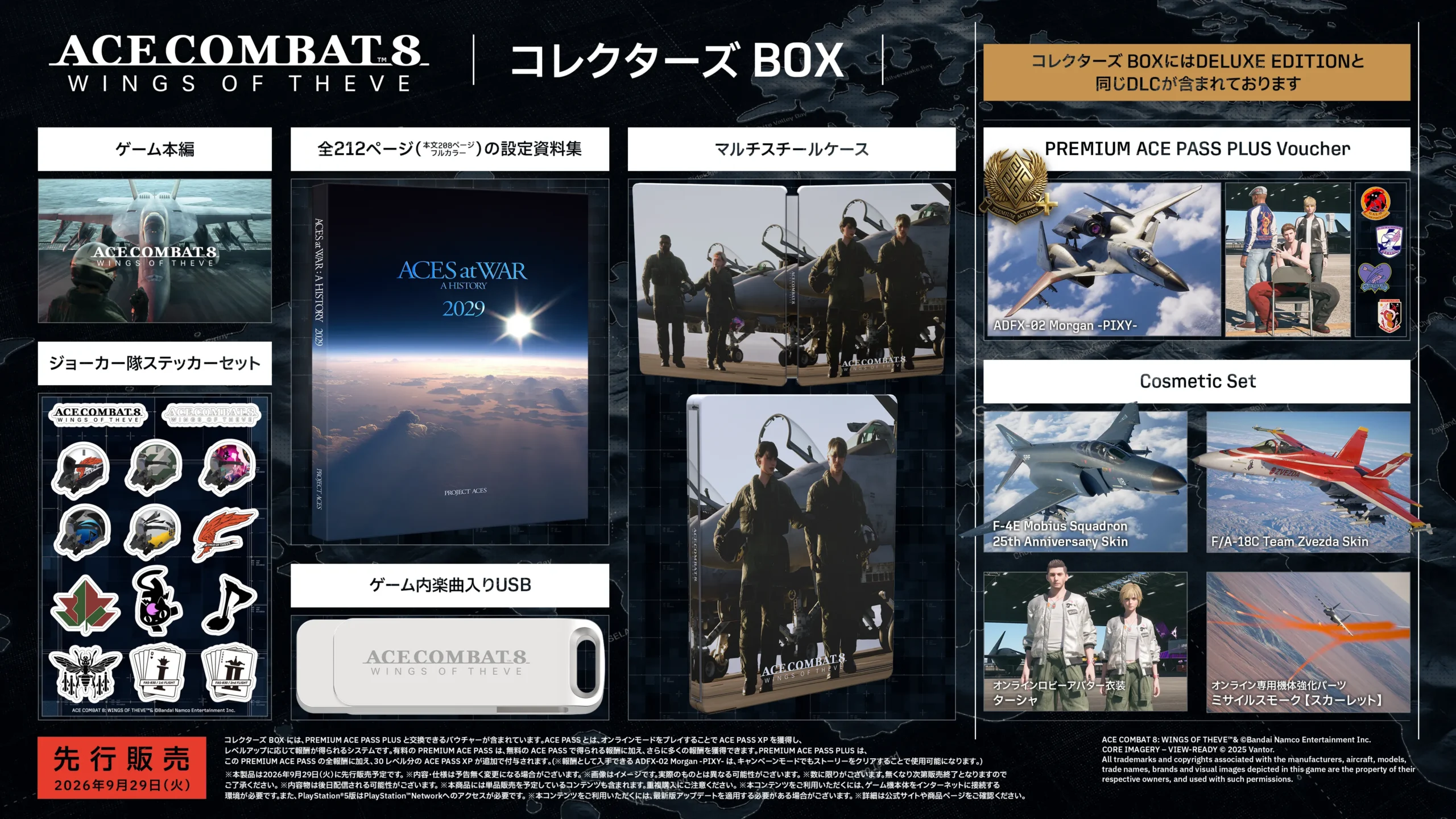コレクターズBOXの公式同梱物一覧