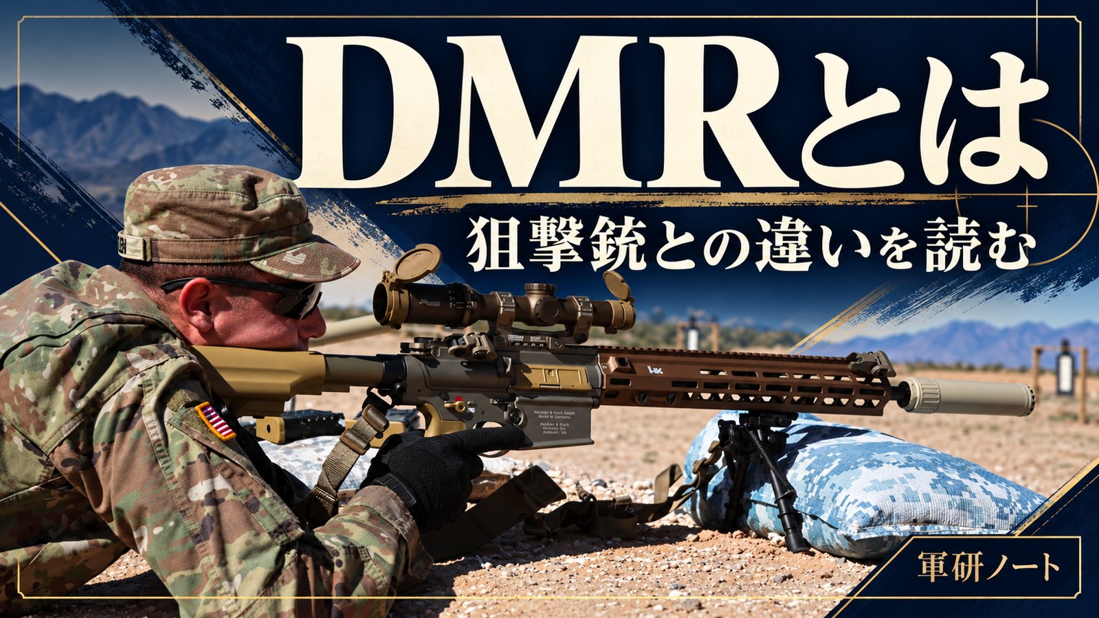DMRの記事表紙