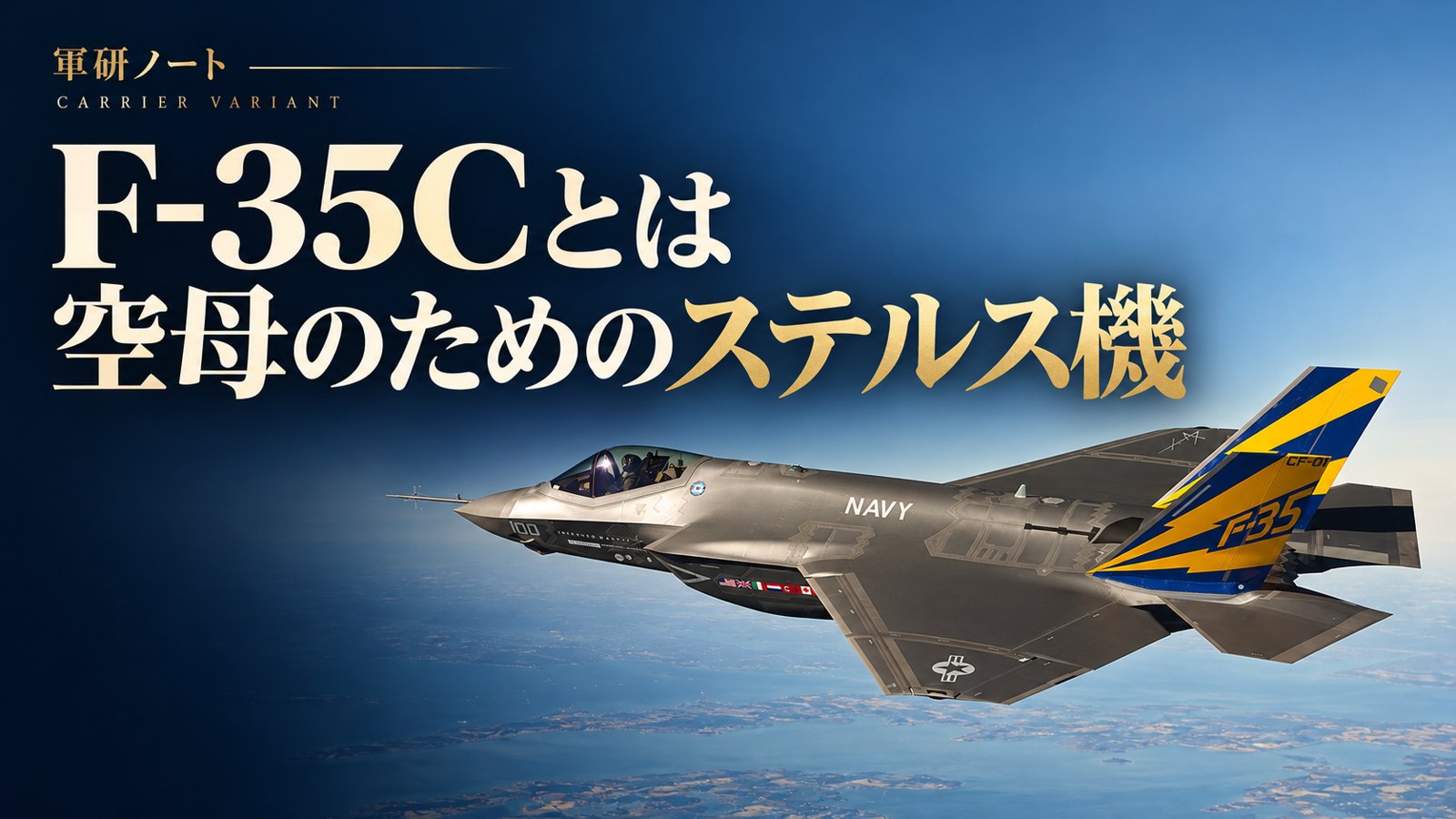 F-35Cの記事表紙