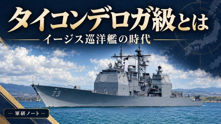タイコンデロガ級巡洋艦の記事表紙