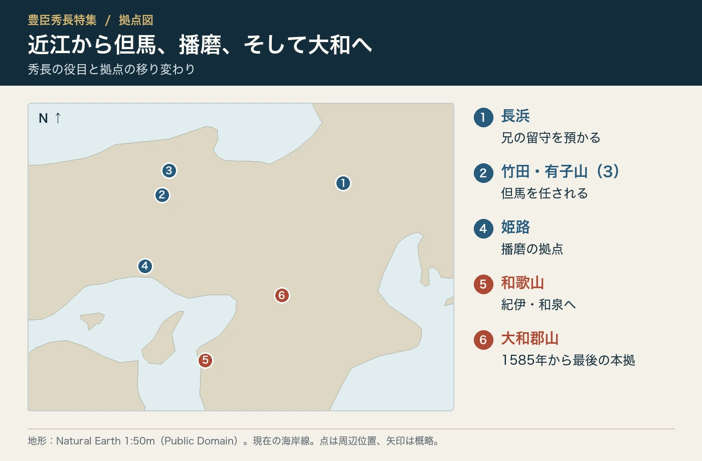 秀長の主要拠点を示す地図